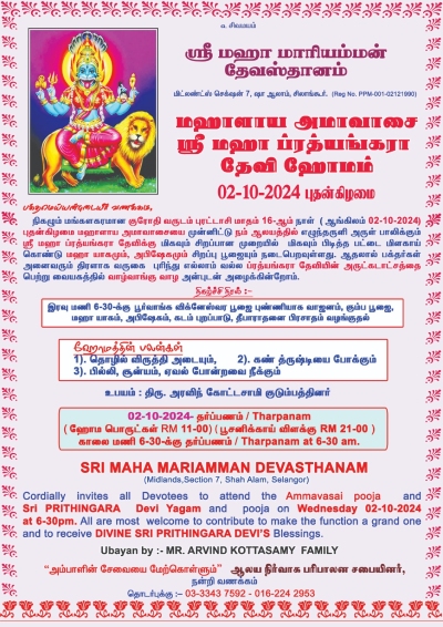 Ammavasai Pooja 2024