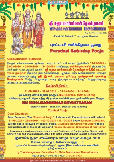 Puradasi Pooja 2024